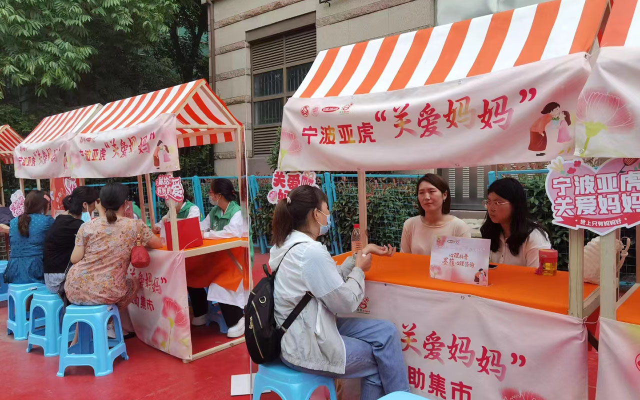 永红宁波亚虎“关爱妈妈”